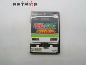 電車でＧＯ！　ＦＩＮＡＬ PS2