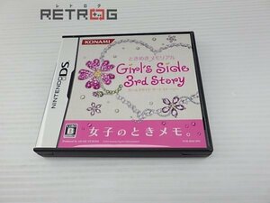 ときめきメモリアル Girl's Side 3rd Story ニンテンドーDS