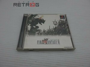 ファイナルファンタジー6 PS1