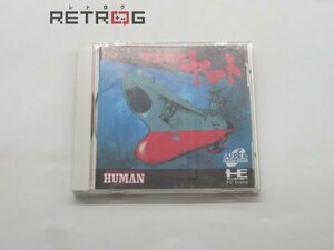 宇宙戦艦ヤマト PCエンジン PCE SUPER CD-ROM2