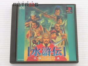 水滸伝・天導一〇八星 PS1