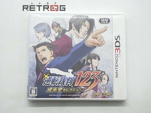 逆転裁判 123 成歩堂セレクション ニンテンドー3DS