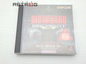 バイオハザードDC デュアルショックVer. PS1