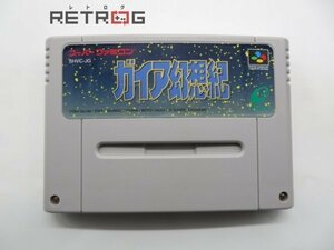 ガイア幻想紀 スーパーファミコン SFC スーファミ