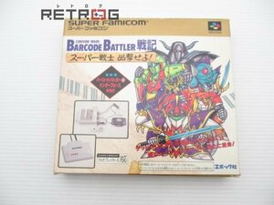 バーコードバトラー戦記　スーパー戦士出撃せよ スーパーファミコン SFC スーファミ