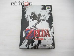 ゼルダの伝説64 時のオカリナ N64 ニンテンドー64