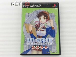 リリーのアトリエプラス～ザールブルグの錬金術士３～ PS2