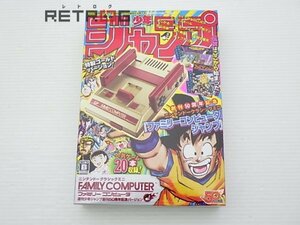 ニンテンドークラシックミニ　ファミリーコンピュータ　週刊少年ジャンプ50周年記念バージョン その他