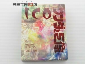 ICO/ワンダと巨像 リミテッドボックス PS3