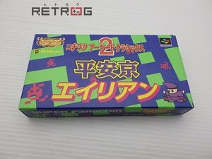 ニチブツアーケードクラシックス２平安京エイリアン スーパーファミコン SFC スーファミ