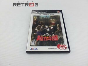 デビルサマナー葛葉ライドウ対超力兵団 （アトラスベスト） PS2