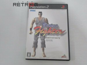 Virtua Fighter 10th Anniversary（復刻版） PS2