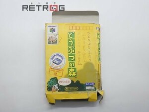 どうぶつの森 N64 ニンテンドー64