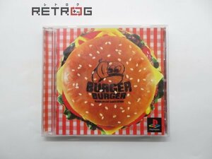 バーガーバーガー PS1