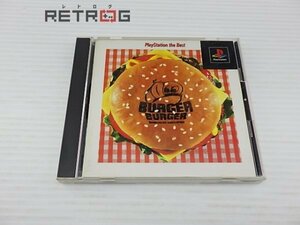 バーガーバーガー（ザ・ベスト） PS1