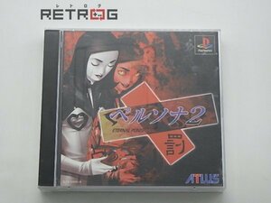 ペルソナ2 罰 PS1