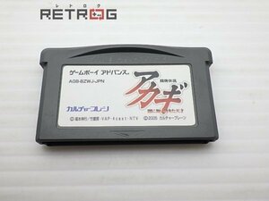 闘牌伝説アカギ 闇に舞い降りた天才 ゲームボーイアドバンス GBA