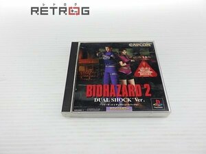 バイオハザード2 デュアルショックver. PS1