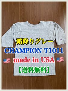 【匿名配送 送料無料】Champion T1011 made in USA チャンピオン フットボールTシャツ 霜降りグレー