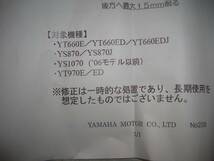 新品　ヤマハ 除雪機　純正　2本　クローラ　YT970E YT660 YS870 YT1070 キャタピラ　7XE-47110-10 (7NN-47110-01 代替YAMAHA 　13-63×20_画像6