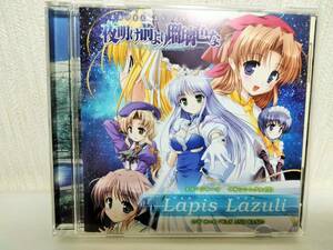 夜明け前より瑠璃色な イメージテーマ CD Lapis Lazuli ラピスラズリ 泉伶 べっかんこう オーガスト AUGUST マキシシングル けよりな