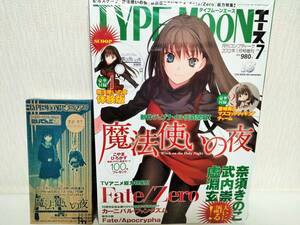 TYPE-MOONエース タイプムーンエース Vol.7 未開封 未読 新品 武内崇 奈須きのこ 月姫 空の境界 Fate MELTY BLOOD 魔法使いの夜 フェイト