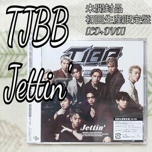 初回生産限定盤 DVD付 チェキ風カード & ID Photoシート封入 TJBB/Jettin 23/8/23発売