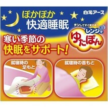 レンジでゆたぽん Lサイズ ぽかぽか快適睡眠 温かさ7時間 くりかえし使える 白元アース あったか エコ_画像7