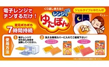 レンジでゆたぽん Lサイズ ぽかぽか快適睡眠 温かさ7時間 くりかえし使える 白元アース あったか エコ_画像6