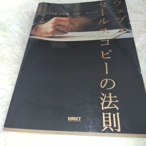 ウェブセールスコピーの法則／マリアヴェローソ (著者) 寺本隆裕 (訳者)