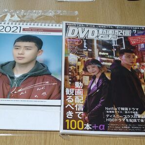 パクソジュン卓上カレンダー DVD&動画配信でーた 2020年7月号