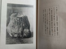 即決・極稀★【発売禁止】酒井勝軍編『神代秘史』（全4冊揃・限定300部）国教宣明団・昭和10年ー皇祖皇太神宮・神代文字・竹内文献_画像10