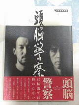 即決・稀★【PANTA、再結成メンバーサイン入】『頭脳警察 1990-1991』JICC出版局・カバー帯_画像1