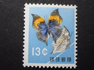 ◆ 琉球切手 第一次動植物シリーズ コノハチョウ 13￠ NH美品 ◆