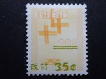 ◆ 琉球切手 米貨単位加刷 工芸品・舞踊 35￠ NH極美品 ◆_画像1