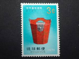 ◆ 琉球切手 切手趣味週間 1971年 NH極美品 ◆