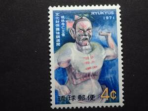 ◆ 琉球切手 文化財保護強調週間 1971年 NH極美品 ◆
