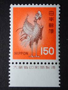 ◆ 新動植物国宝・1976年 鳳凰 150円 銘版付 NH極美品 ◆