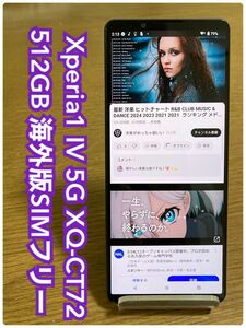 Xperia1 IV 512GB 海外版SIMフリー XQ-CT72 本体 （i40）