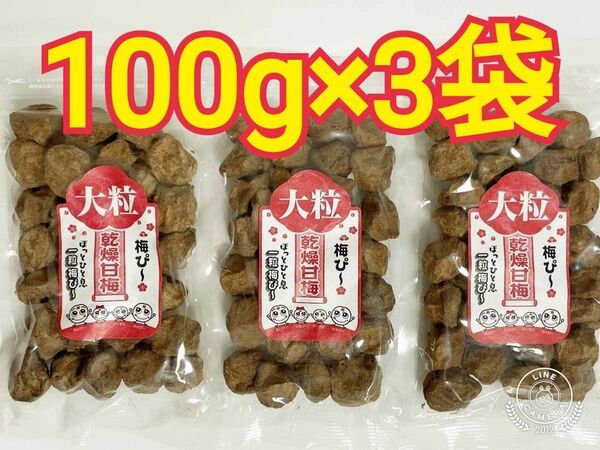 梅ぴー30】干し梅 乾燥梅干し 甘梅 駄菓子 おつまみ 梅干しダイエット 梅茶 クエン酸 梅非常食 保存食 腸活黒糖 スッパイマン