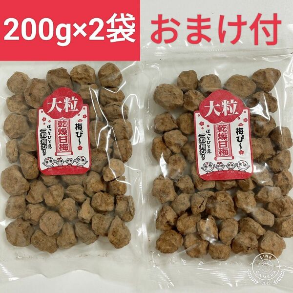 梅ぴー200g×2】干し梅 乾燥梅干し おつまみ 駄菓子 つわりスッパイマン 梅