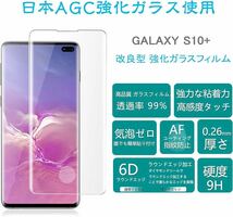 2303186☆ GalaxyS10Plus ガラスフィルム ギャラクシー S10プラス フィルム 保護フィルム 指紋認証 SCV42 強化 ガラス 保護シート SC-04L_画像2