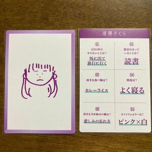 乃木坂46 遠藤さくら 6ヒント かるた カルタ 福袋B Lucky Bag