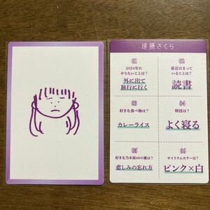 乃木坂46 遠藤さくら 6ヒント かるた カルタ 福袋B Lucky Bag