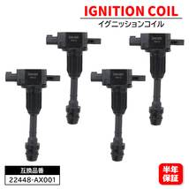 日産 マーチ K12 イグニッションコイル 4本 22448-AX001 U08108-COIL 互換品 6ヵ月保証_画像1