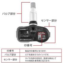 レクサス RX450h GYL25W タイヤ 空気圧 センサー タイヤプレッシャーセンサー 4個 42607-48010 42607-39005 互換品_画像3