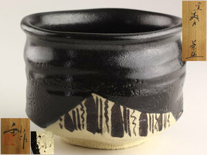 茶道具　背戸窯 加藤釥　黒織部　茶碗　共箱　B1303