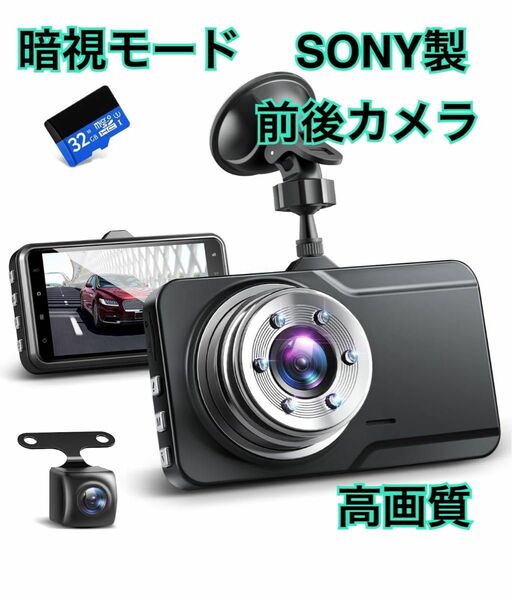 【残り1点！】【最新型】ドライブレコーダー　暗視モードあり　前後カメラ　防水　高画質 HDR SONY製センサー 前後カメラ 