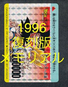 即決◆ 1996年 復刻版メモリアル 552 ドラゴンボール カードダス アマダ PART14 14弾 パート14 復刻メモリアル AMADA PPカード 1996 【9】