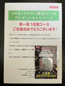 即決◆ 通知書付 未開封 未使用 AKBックリマン AKB48 選抜総選挙 神スーパーさしはらゼウス 